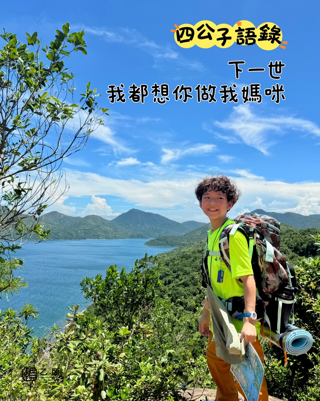 林盛斌兒子林道申近照曝光,一頭鬈髮配上俊朗五官,充滿陽光氣息。