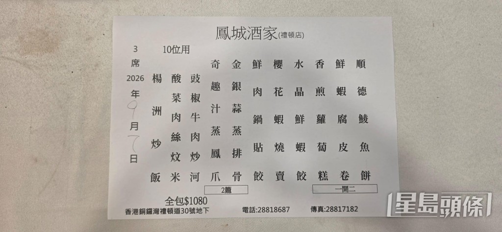 梅啟明預訂的套餐以點心為主,每席供10人享用,全包價1,080元。