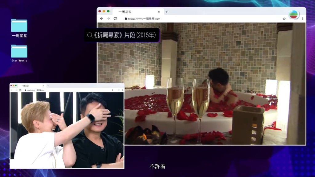 湯盈盈看片段時搞笑地遮住錢嘉樂雙眼。