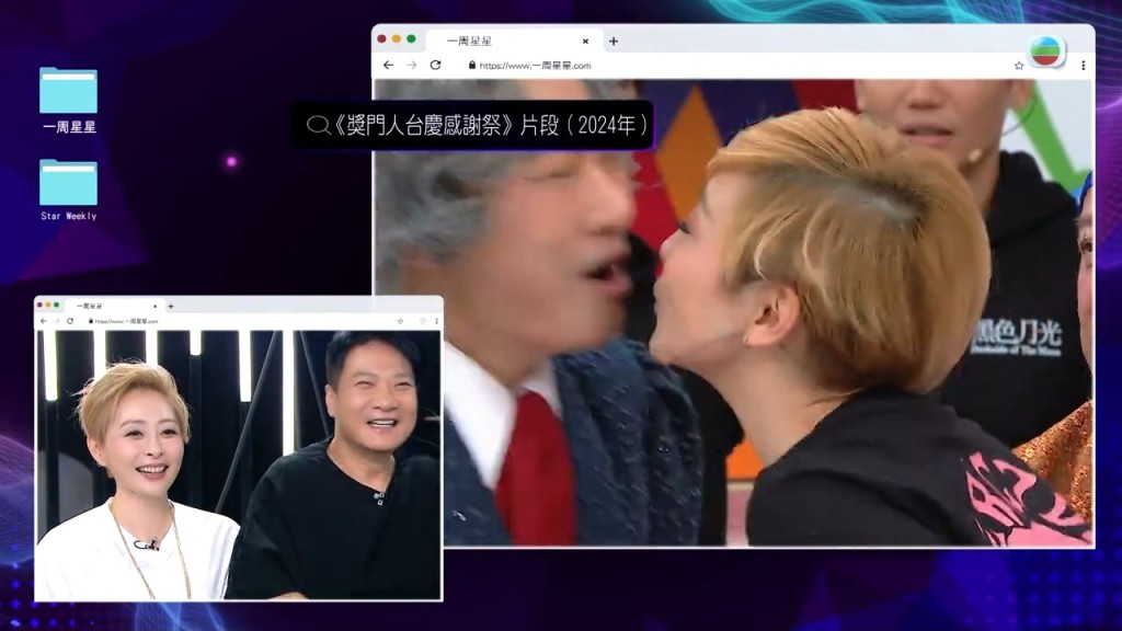 二人重溫在《獎門人》節目中的甜蜜片段。