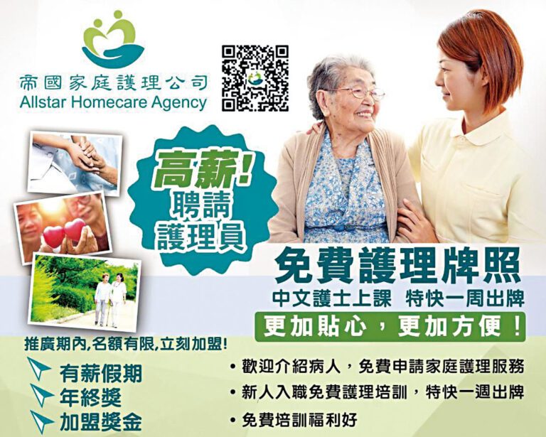 帝國家庭護理：以專業承載託付，用誠信守護幸福。我們致力於為您及您最愛的家人，提供全方位、高品質的居家照護服務。選擇帝國，不僅是選擇一份專業的照顧，更是為家人選擇一份無微不至的安心。