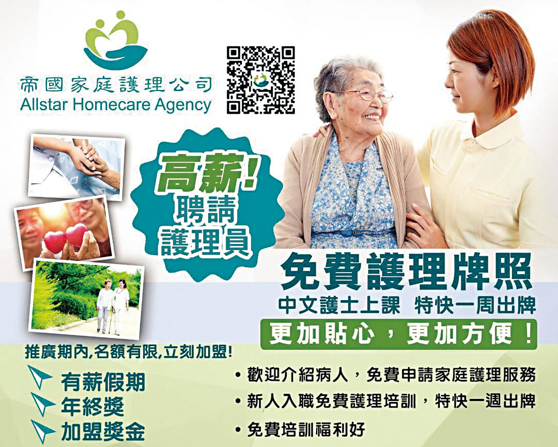 帝國家庭護理:以專業承載託付,用誠信守護幸福。我們致力於為您及您最愛的家人,提供全方位、高品質的居家照護服務。選擇帝國,不僅是選擇一份專業的照顧,更是為家人選擇一份無微不至的安心。