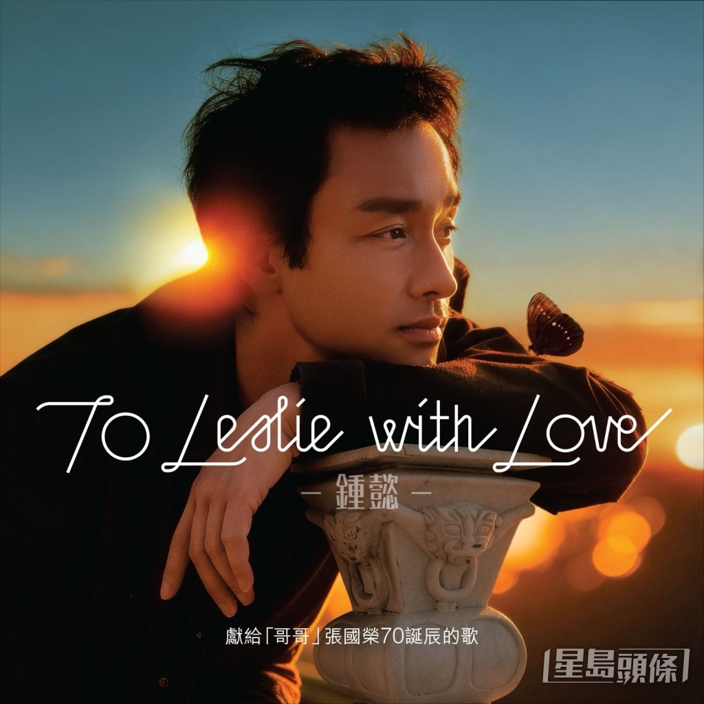 單曲《7o Leslie with Love》已於今日(9月12日)早上9時12分正式推出。