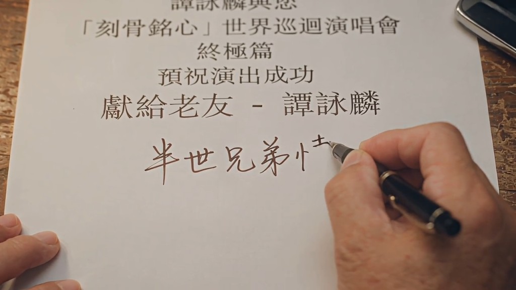 曾志偉細說兩人超過五十年的深厚交情。