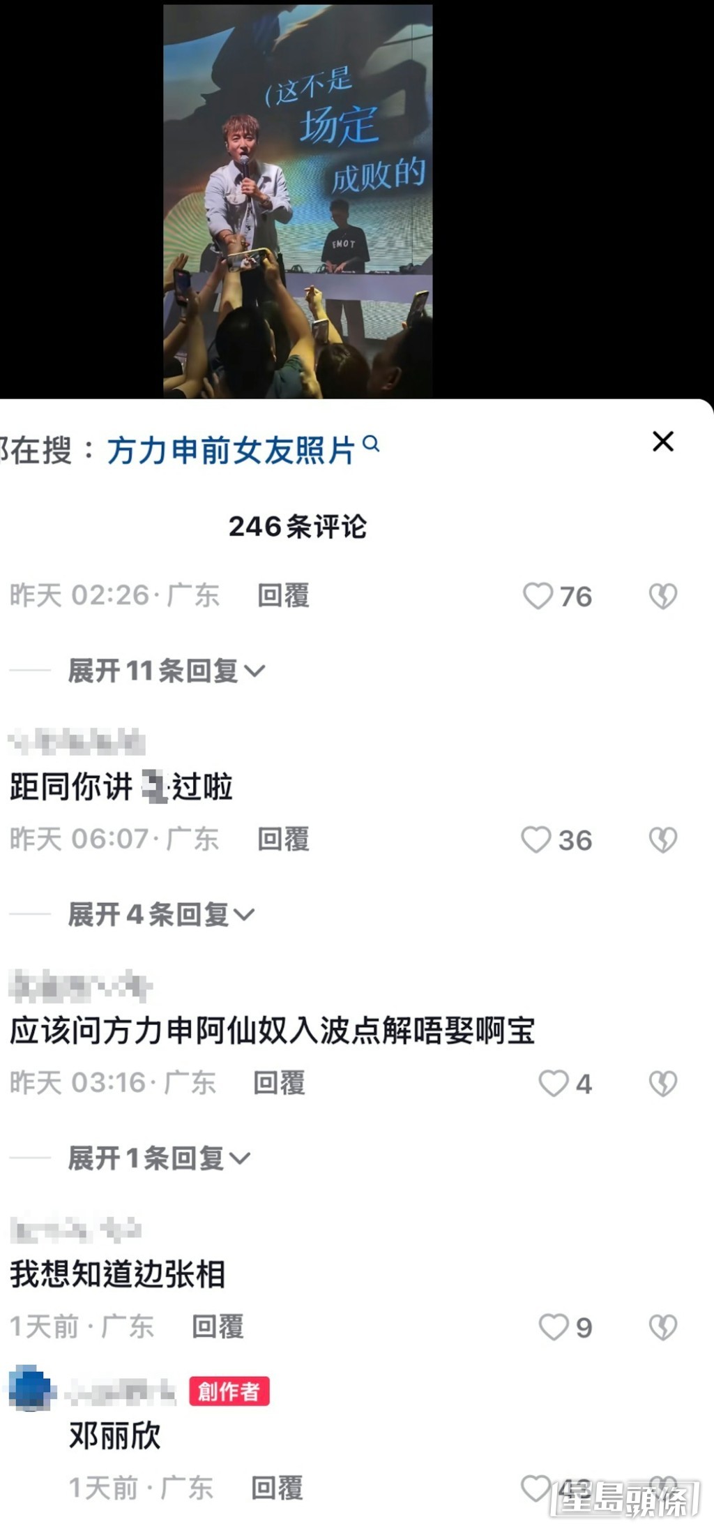 方力申指因台下觀眾先對他做手勢，他才以動作表示「我睇到」。