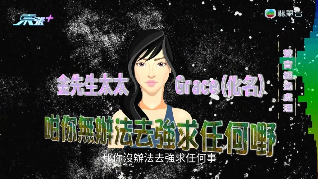 涉嫌出軌的港妻Grace在電話訪問中向《東張西望》表示:「好想彌補。」