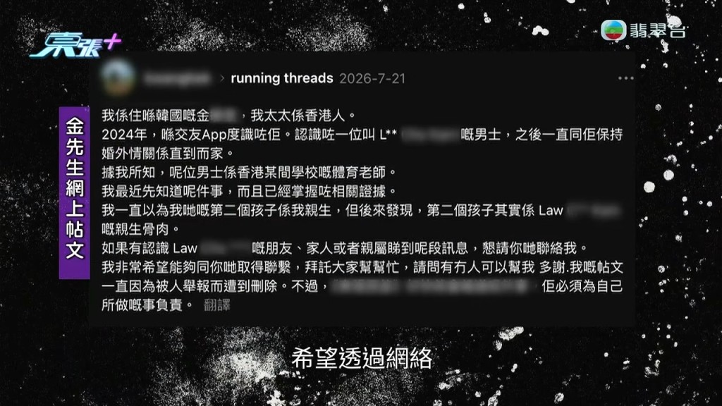 金先生於網上發文,希望借助網絡力量尋求女兒的生父羅先生。