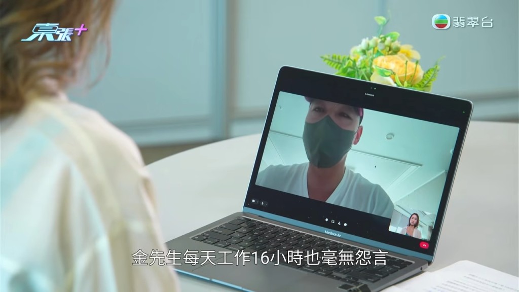 為了支撐家庭,金先生每日辛勤工作16小時亦毫無怨言。