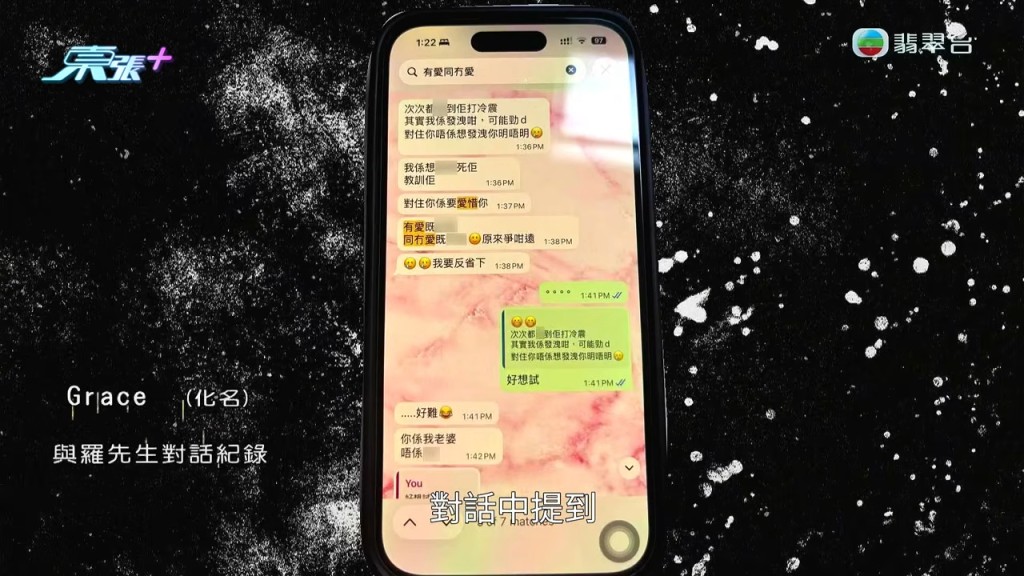 金先生在妻子與羅先生的對話紀錄中,發現出軌證據。