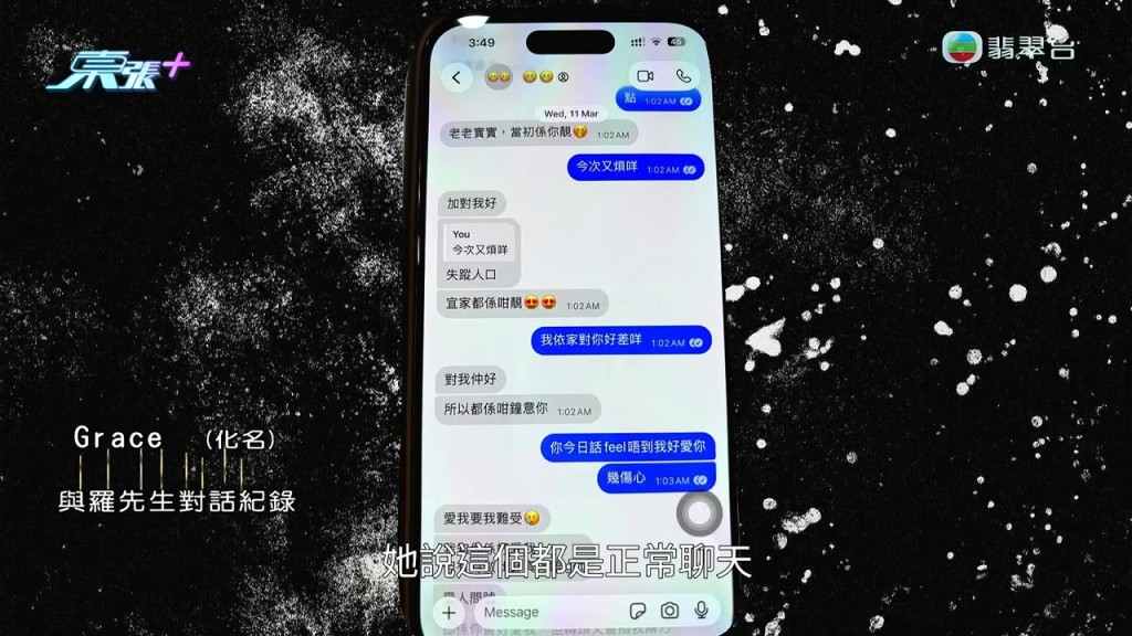 Grace與羅先生的對話中充滿曖昧內容。