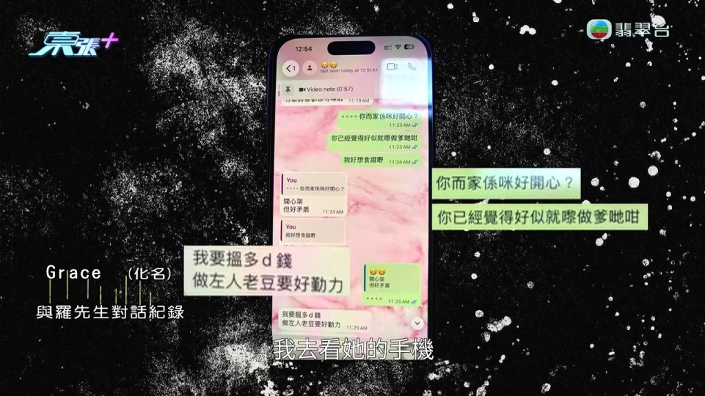 對話中更出現「做左人老豆要勤力」的言論。
