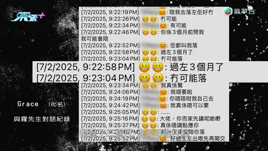 Grace與羅先生的對話中提到「過左3個月了,冇可能落」。