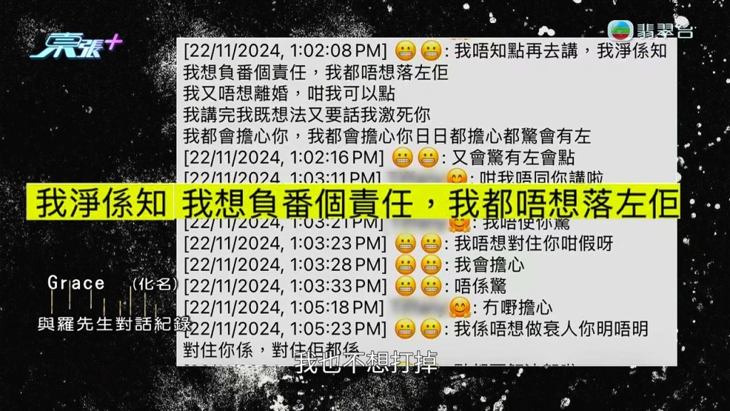 羅先生在對話中曾說「我淨係知,我想負番個責任」,但事後被指逃避。