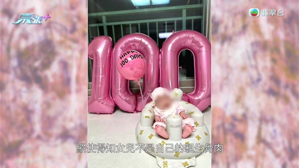 金先生得悉女兒非其親生。