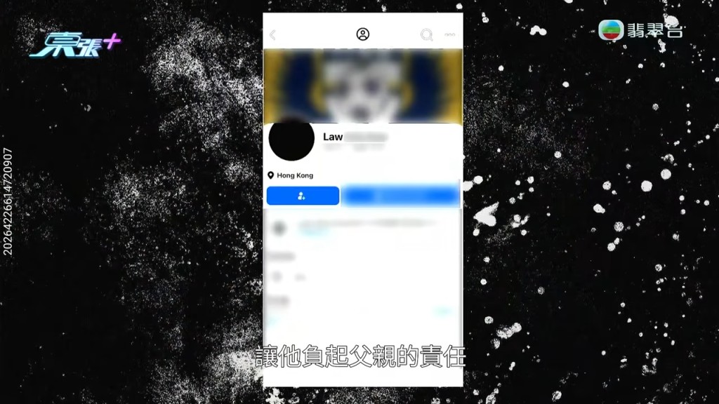 金先生公開羅先生的社交帳戶,希望他承擔父親責任。