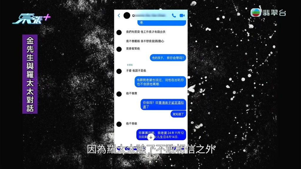 金先生公開與羅太的對話內容。