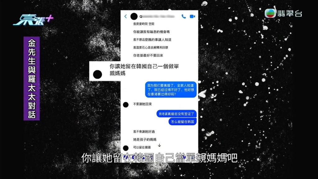 羅太曾叫金先生讓Grace留在韓國做單親媽媽,不要回港。