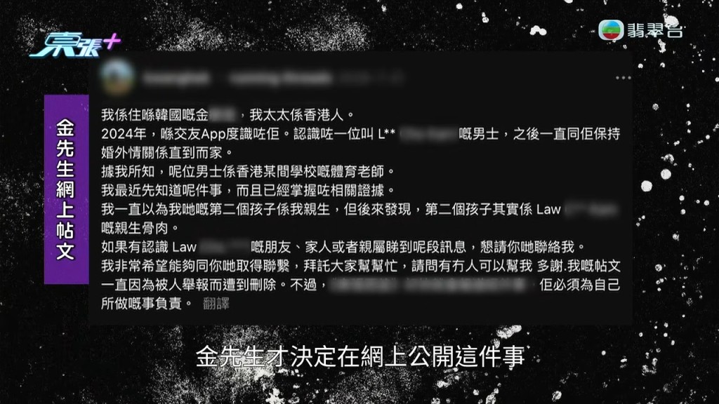 金先生最終決定在網上公開事件,為自己與孩子尋求公道。