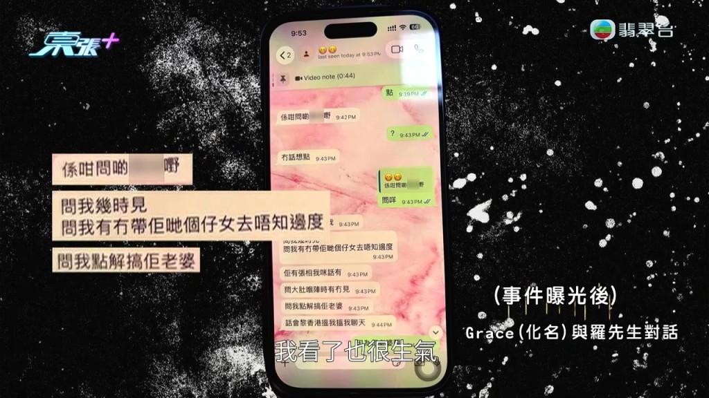 事件曝光後,Grace與羅先生的對話中出現被指嘲諷金先生的內容。