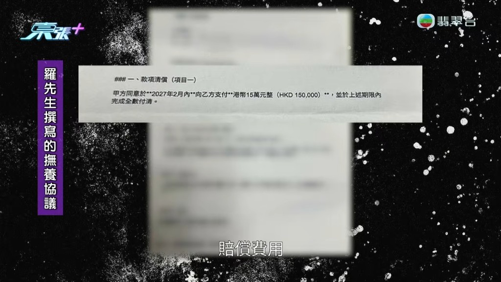 羅先生其後擬定的撫養費協議,被指內容完全不合理。