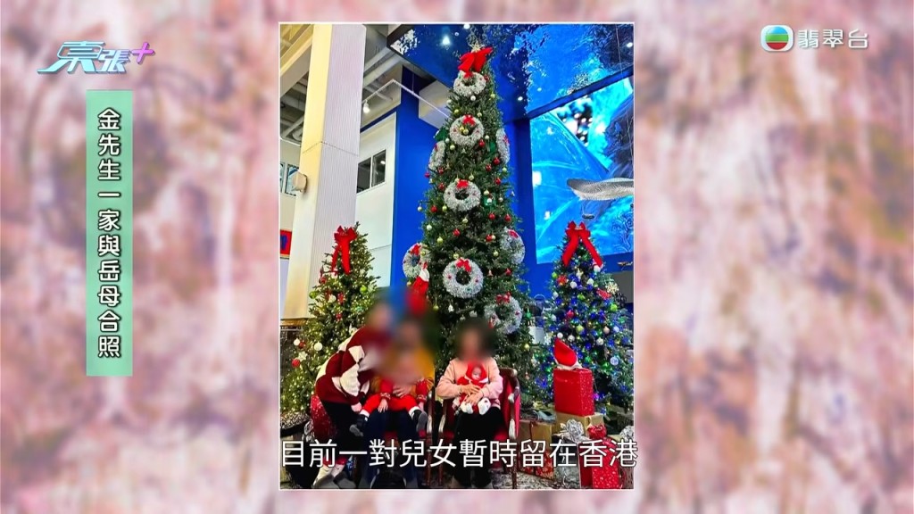 金先生一家與外母的合照,目前子女暫由外母在香港照顧。