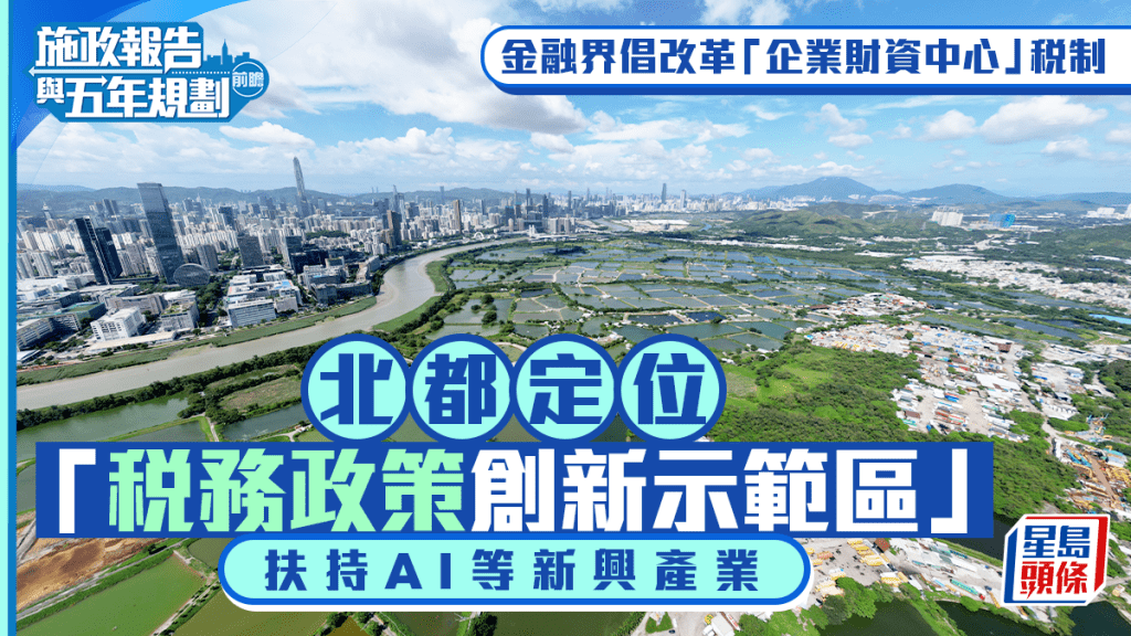 業界倡改革財資中心稅制 北都定位稅務創新示範區