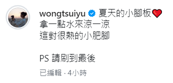 黃翠如在社交平台發文,幽默地稱呼兒子的腳仔為「很熱的小肥腳」。