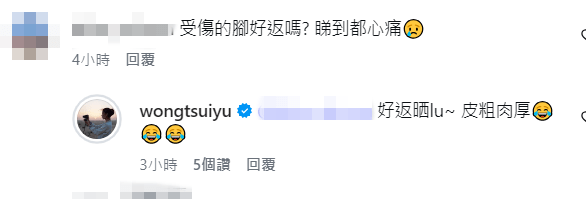 網民關心「蕭哈哈」的腳傷,黃翠如親自回覆向大家報平安。