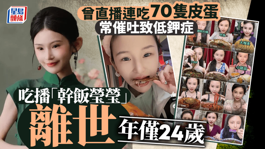 內地24歲吃播主因健康問題離世 工作模式引發關注