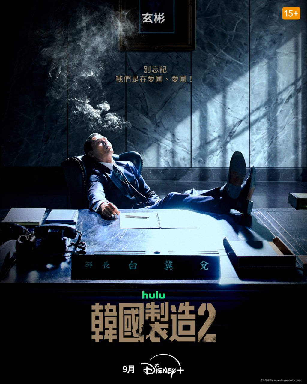 《韓國製造2》的緊湊劇情備受期待。