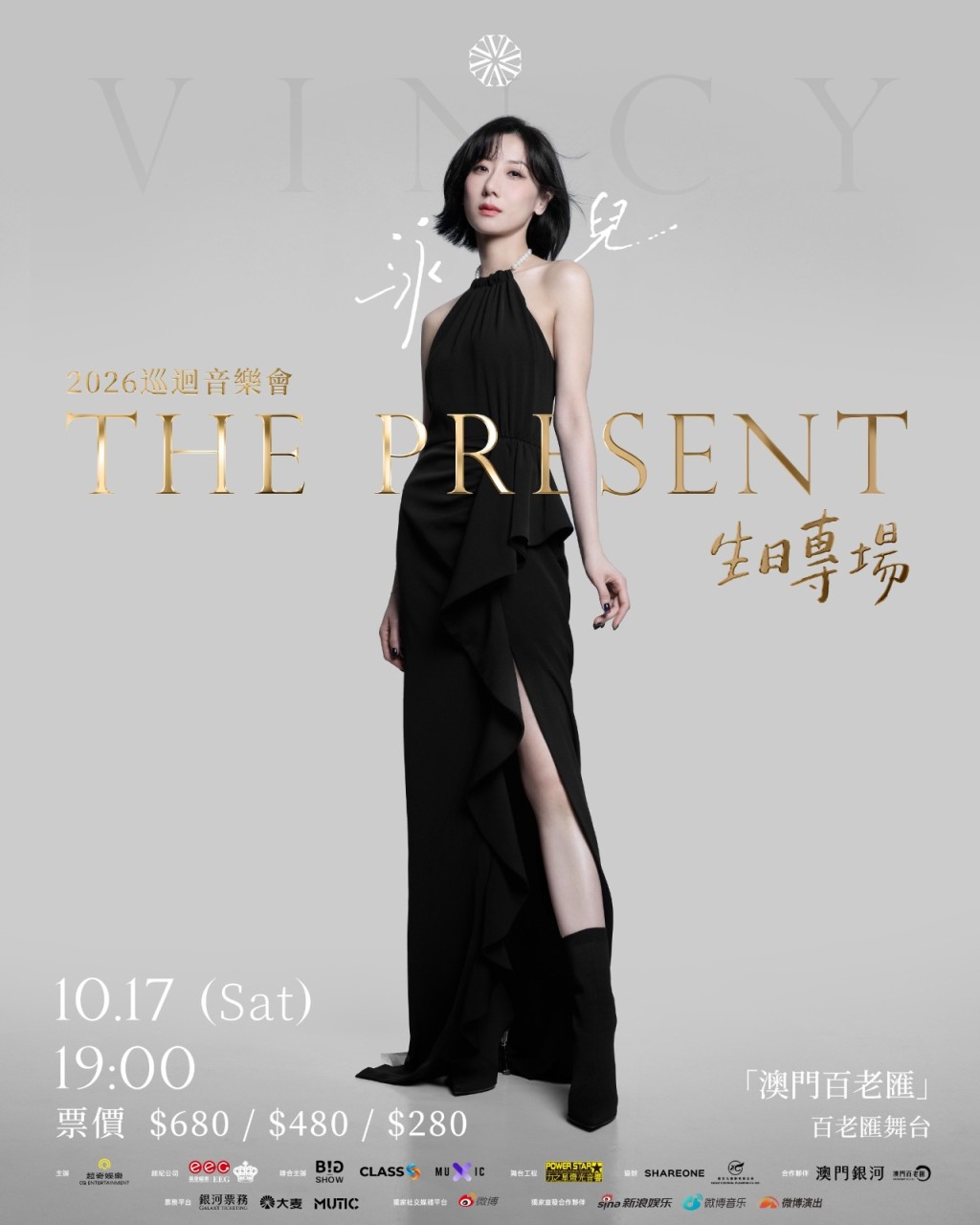 泳兒希望透過音樂，與歌迷一同感受當下的珍貴時刻。