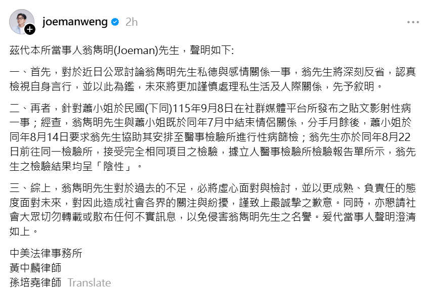 Joeman公開其性病篩檢報告,結果為陰性,以回應前女友。