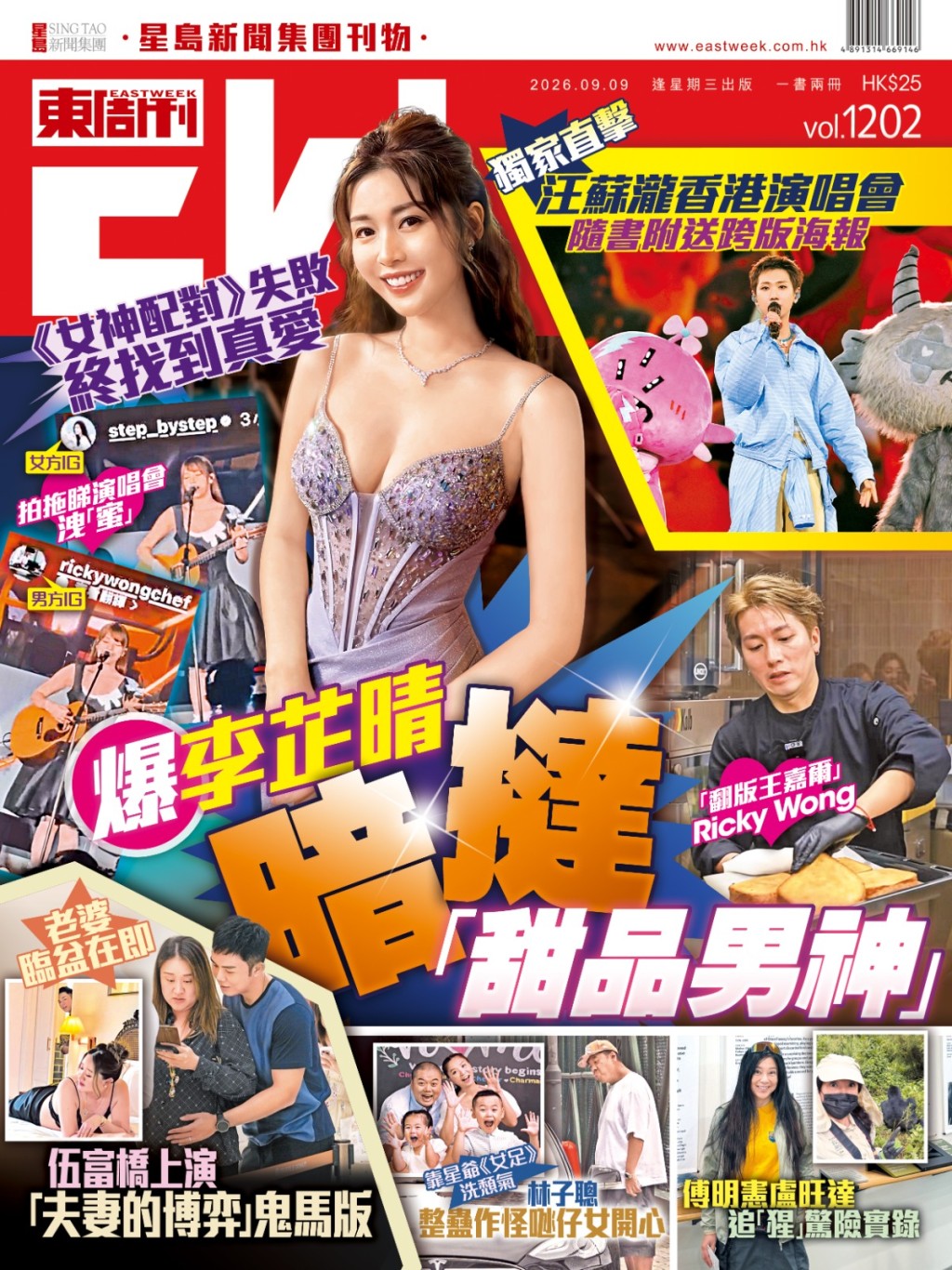 《東周刊》最新一期獨家報導李芷晴成功脫單。