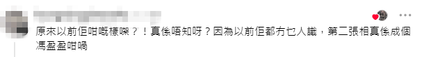 網民對比舊照後留言:「第二張相真的像馮盈盈!」