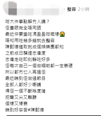 網民發文質疑陳懿德容貌有後天加工痕跡,更直指她似馮盈盈。