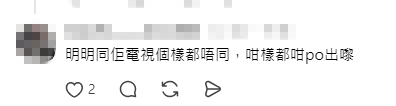 網民留言嘲諷她社交平台的照片與電視上的樣貌有落差。