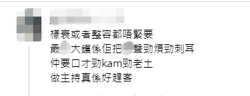 網民狠批陳懿德聲線刺耳、口才生硬,認為她擔任主持非常趕客。
