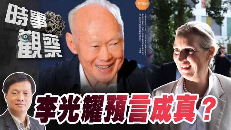 粵語李光耀對歐洲的預測正逐漸成真？