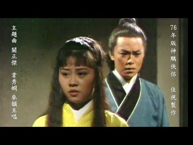 羅樂林1976年曾演出電視劇《神鵰俠侶》。