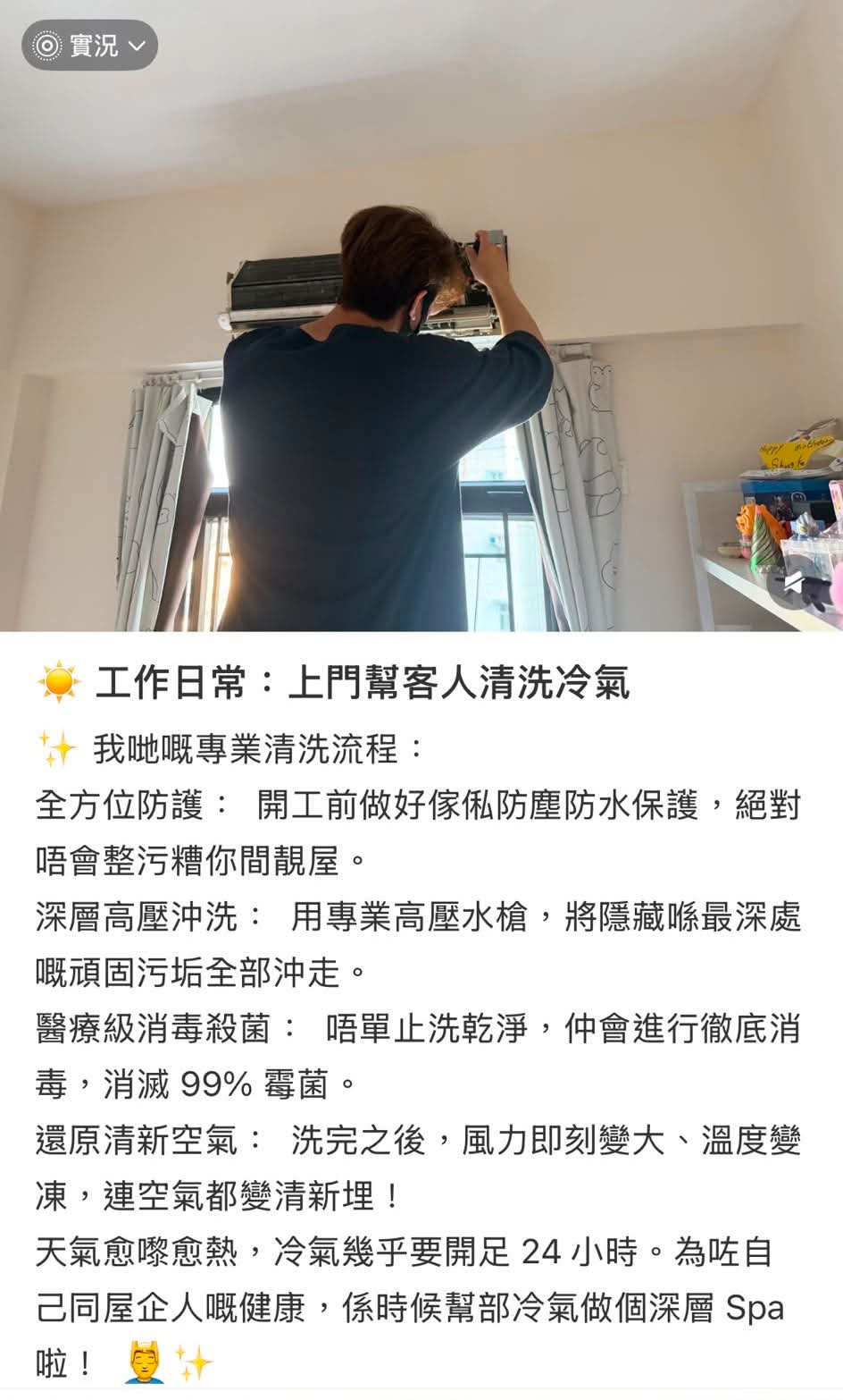 方智弘（Oscar）洗冷氣的開工照在網絡流傳。（Threads圖片）