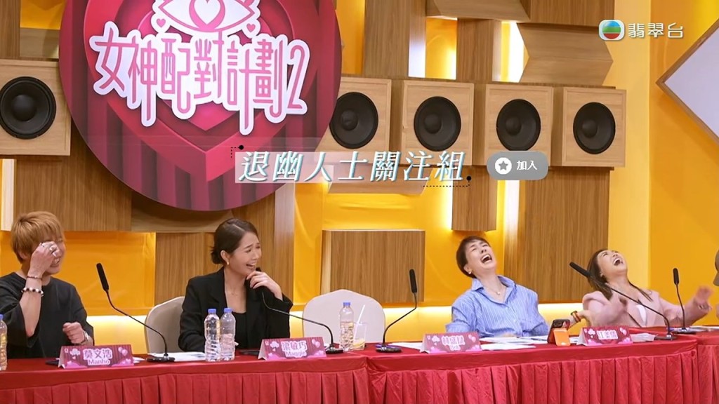 評判江美儀、阮嘉敏、麥玲玲及梁敏巧被男嘉賓的表演逗笑。