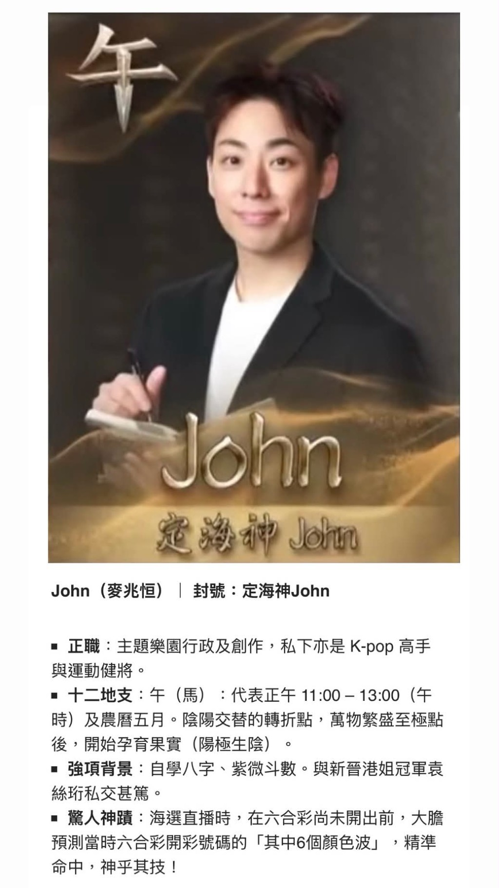麥兆恒參加TVB玄學節目《玄戰》的比賽畫面。