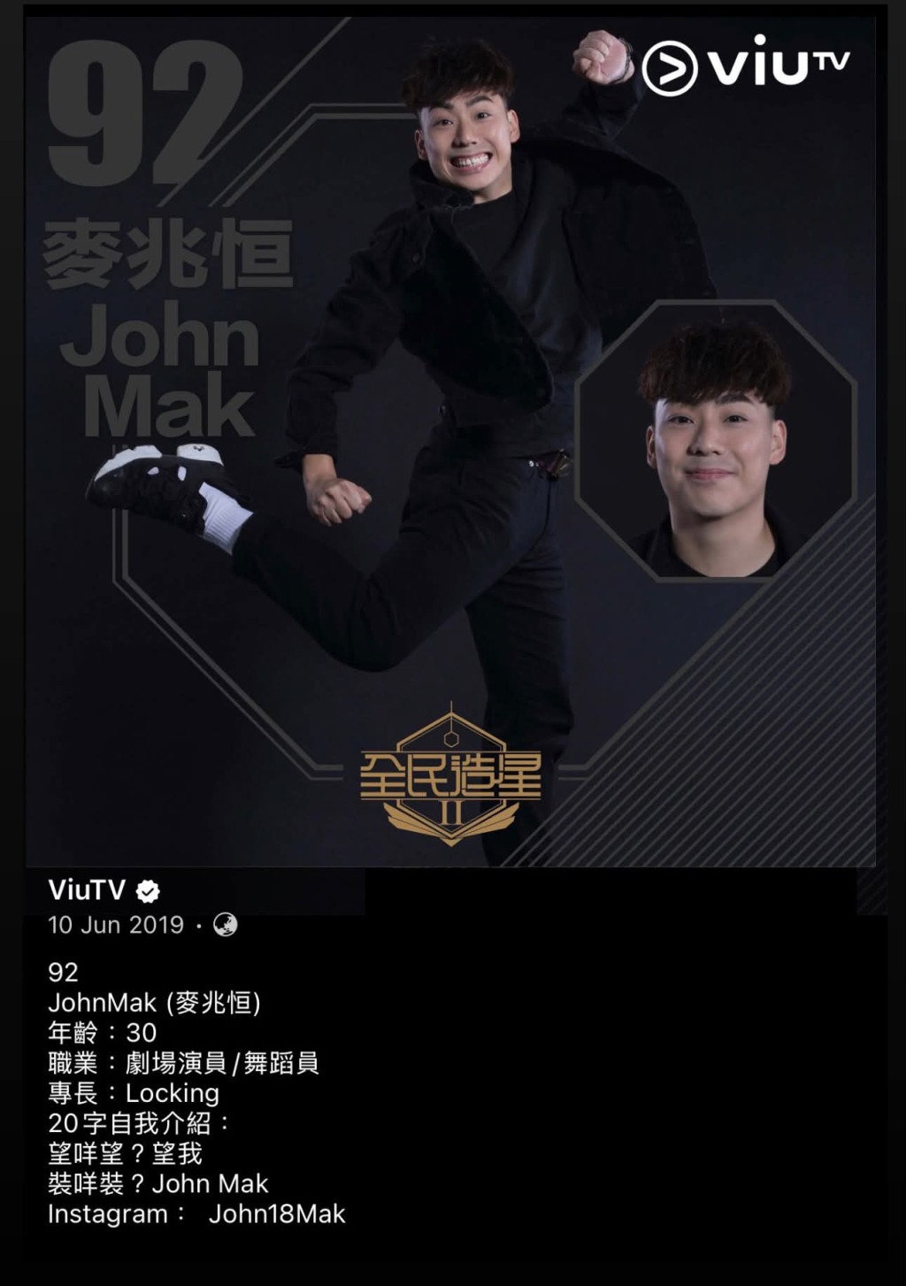 2019年,麥兆恒以92號參賽者身份參加ViuTV《全民造星II》的官方海報。