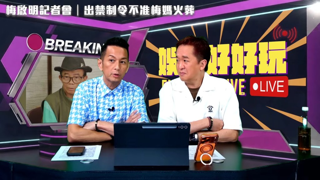 在爭產方面經驗豐富的鄧兆尊,日前公開評論梅啟明的行為。