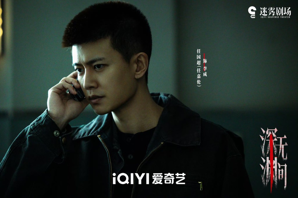 任嘉倫在劇中飾演新人警察李成。