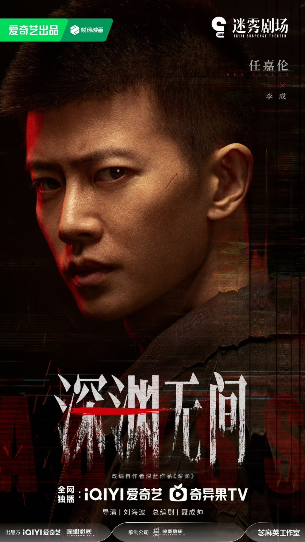 任嘉倫以全新硬漢造型亮相劇集。