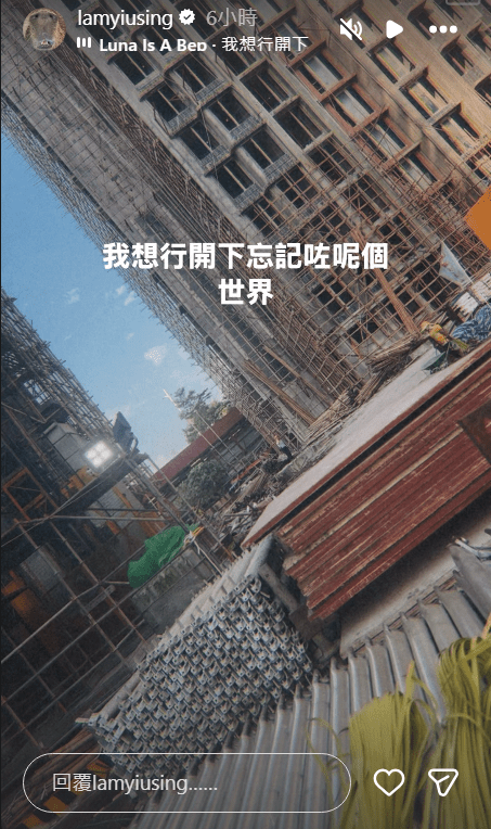 林耀聲上載地盤工作照,並寫下「我想行開下忘記咗呢個世界」。