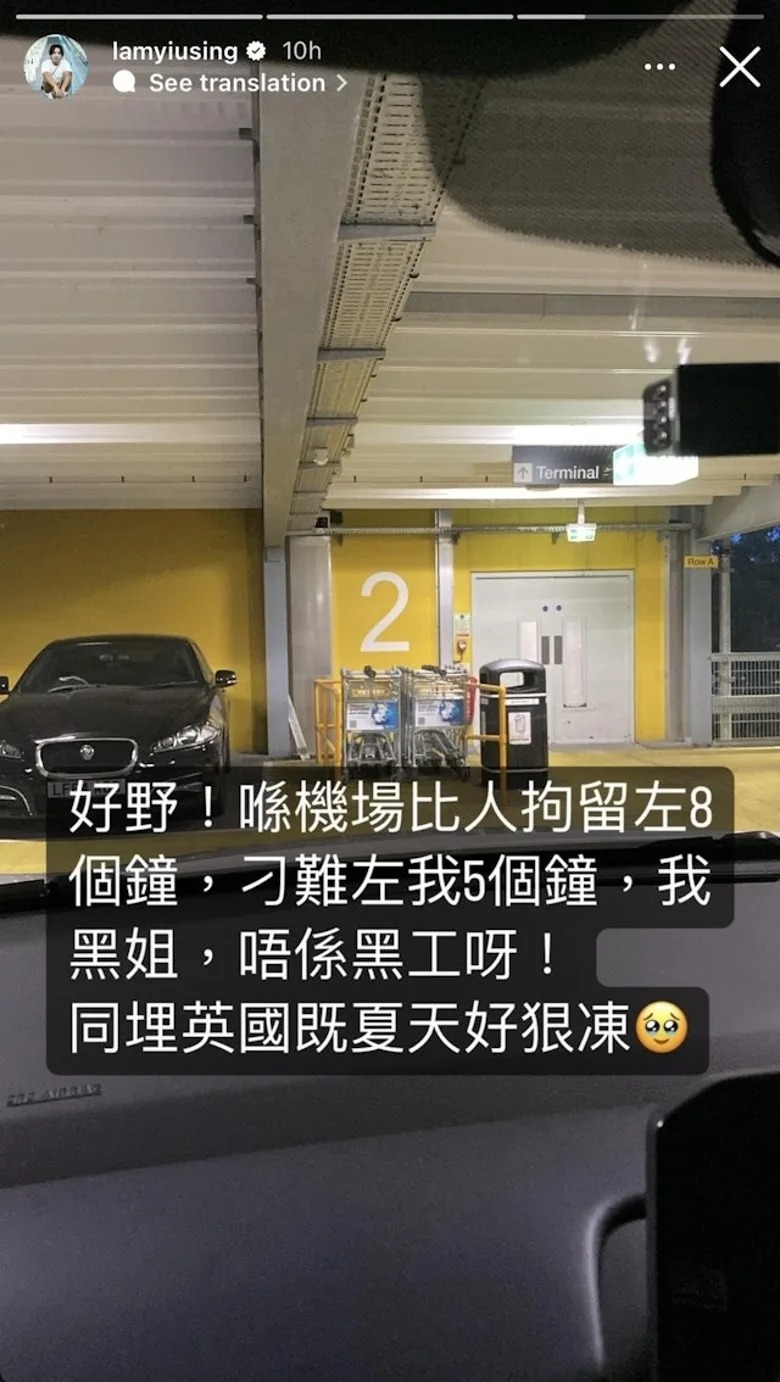 林耀聲早前在IG發文自爆自己飛英國旅遊,但就在入境時竟被機場人員當黑工,而慘被扣留8小時。