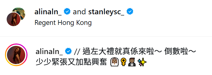 兩人選擇在麗晶酒店的房間內進行過大禮儀式。