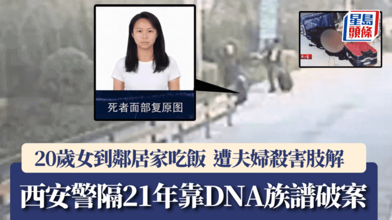 陝西懸案偵破：20年前鄰居飯局成殺機 夫婦殺人分屍終落網